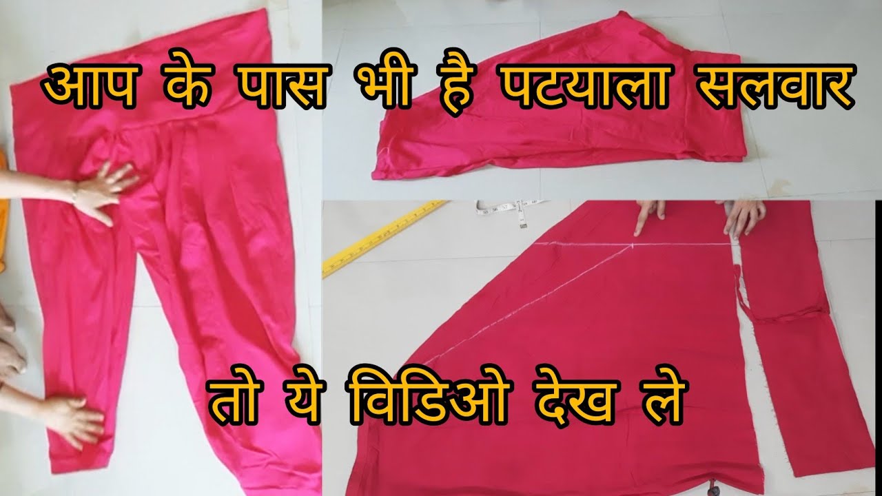 convert patyala into simple Salwar 👌🏻| salwar cutting and stitching in different ways (hindi)