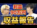 【株の収益報告】2020年6月の利益：元本400万円で＋90万【今後の戦略も】