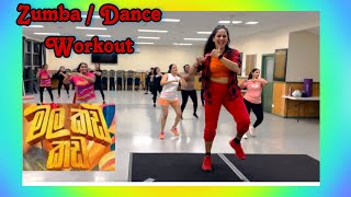 Zumba / Dance workout - මල කඩකඩ - Dinesh Gamage | Mala kada kada