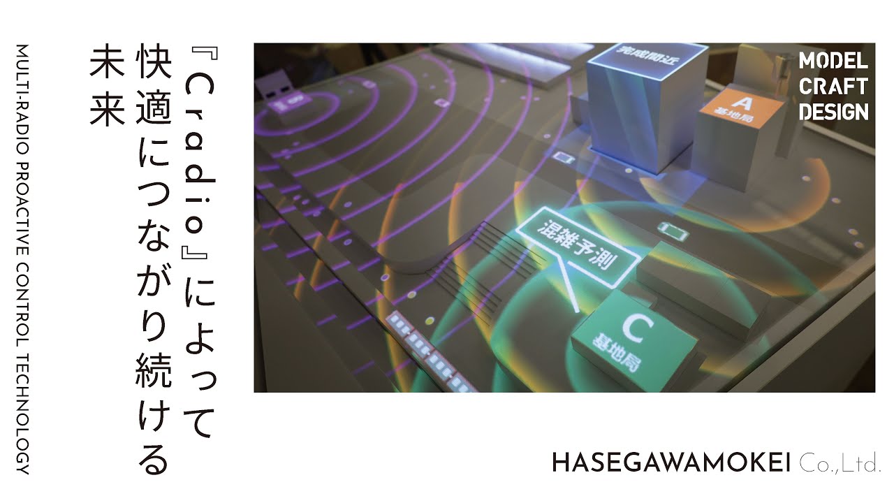 展示会模型 / プロジェクションマッピングで電波の世界を再現 - YouTube