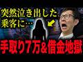 【実体験】「好き」を仕事にするな！手取り7万のどん底タクシー運転手が「本当のやりがい」を見つけた話