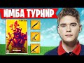 TOOSE В ШОКЕ ОТ ИГРЫ НА СОЛО ТУРНИРЕ WILD WEDNESDAYS | ТУРНИР С ЗОЛОТОМ В ФОРТНАЙТ