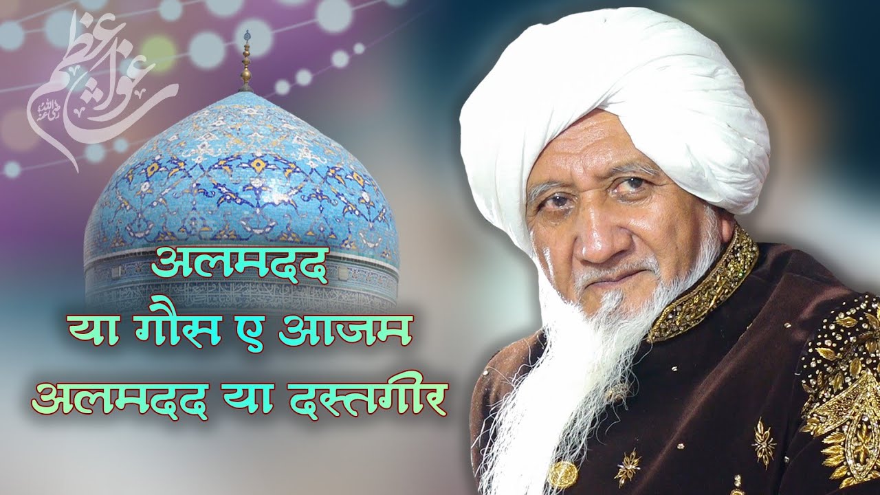 Gous e Jilani Ka Deewana Hu Me - Jashn e Gous e Azam Khirala Sharif 2023 Qawwali - Noushad Shola