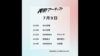 表町アーティスト2023年7月9日のど自慢