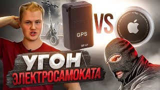 Как защитить электросамокат от угона? Лучшие способы!