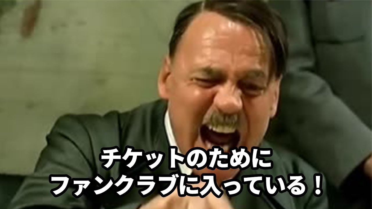 総統閣下はB'zのアリーナツアーのチケットが全落したことにまたもお怒りのようです