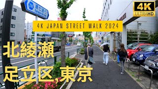 [4K HDR] Street Walking Tour Vlog in KitaAyase,Adachi City, Tokyo | 北綾瀬散歩|Nomadic Japan Walker|2024