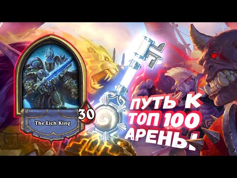 Видео: МАЙНИМ ЗОЛОТО В 2024! КОНТРОЛЬ И ТОРМЗА | Арена | Hearthstone