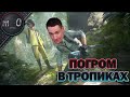 Погром в тропиках / Ранкед / BEST PUBG