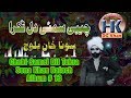 Chebi samei dil tukra  sona khan baloch  album 13  brohi  hk production dgkhan