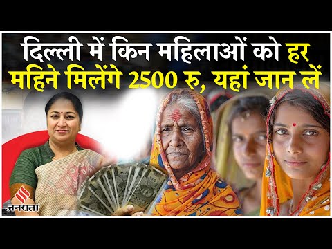 Delhi CM Rekha Gupta किन महिलाओं को देंगी हर महीने 2500 रुपए? Kejriwal