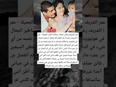 عمر الشريف وفاتن حمامه وقصة الحب الجميلة عمر الشريف رغم أنه لف العالم كله وقابل أساطير الجمال