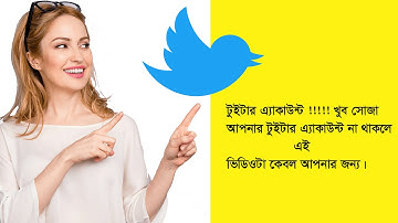 how to create a twitter account 2021 | twitter account details | twitter bangla tutorial