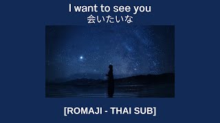 [THAI SUB] I want to see you "อยากเจอเธอจัง" by tegacreampan(手がクリームパン)
