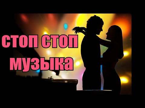 Группа Курнуц - Стоп Стоп Музыка Curnut Курнуц