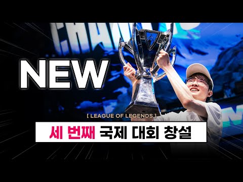 【LCK】 사우디컵 말고 또 새로운 롤드컵 창설 / 사우디컵 초청 팀 명단 / E 스포츠 토토 취소  / 신규 밴픽