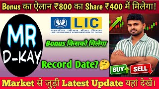 lic india bonus news | lic share latest news | life insurance corporation stock analysis
