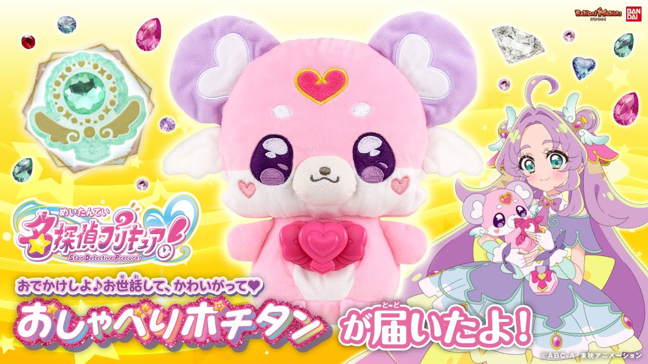【名探偵プリキュア！】「おしゃべりポチタン」とどこでもいっしょ♡お世話の仕方やおしゃべりセリフを紹介するよ♪【バンマニ】【バンダイ公式】