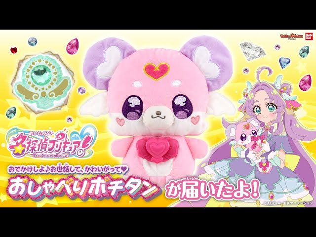 Detective PreCure!] Take 