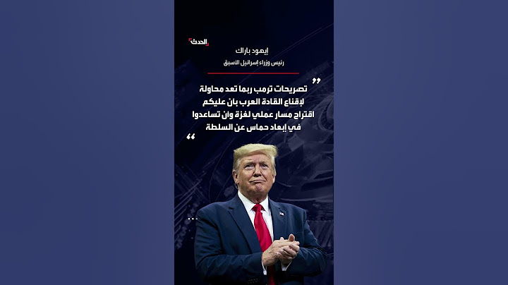 باراك: خطة ترمب لغزة "خيال".. ولم يدرسها أي مسؤول بجدية