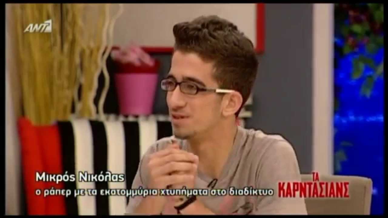 Ο Μικρός Νικόλας στα "ΚΑΡΝΤΑΣΙΑΝΣ"