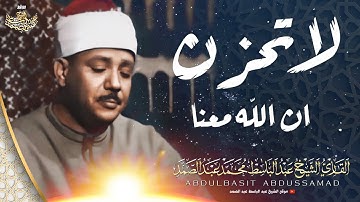 قصة الهجرة النبوية | تلاوة خاشعة لما تيسر من سورة التوبة بصوت الشيخ عبد الباسط عبد الصمد