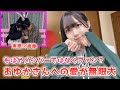 【SKE48】もはやファン!? あゆかぴょんへの愛が無限大な中坂さん【中坂美祐】