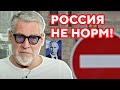 В России жизни для нормальных людей нет! Артемий Троицкий