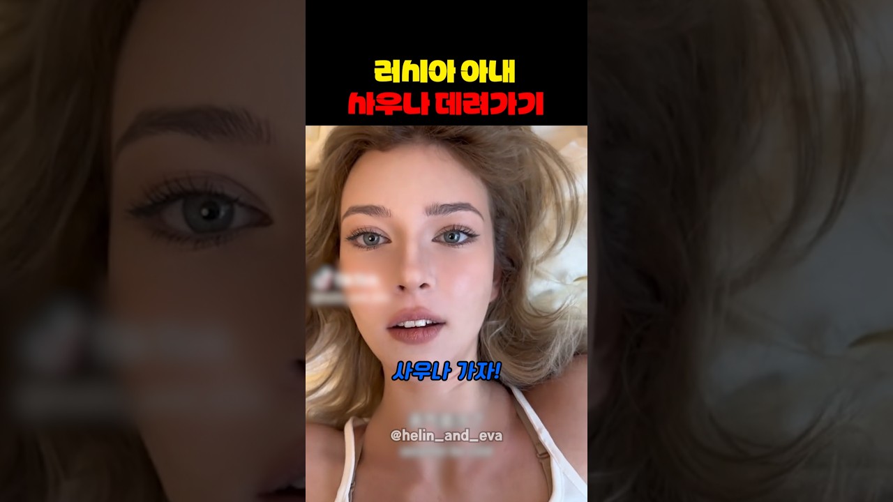 러시아 아내 사우나 데려가기