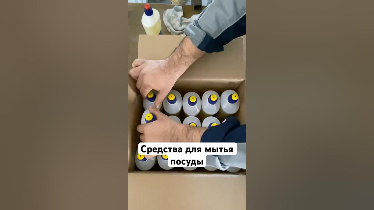 Производства средства для мытья посуды - YouTube