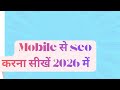 video ka seo kaise kiya jata hai |seo kaise karna hai |seo kaise karna sikhe