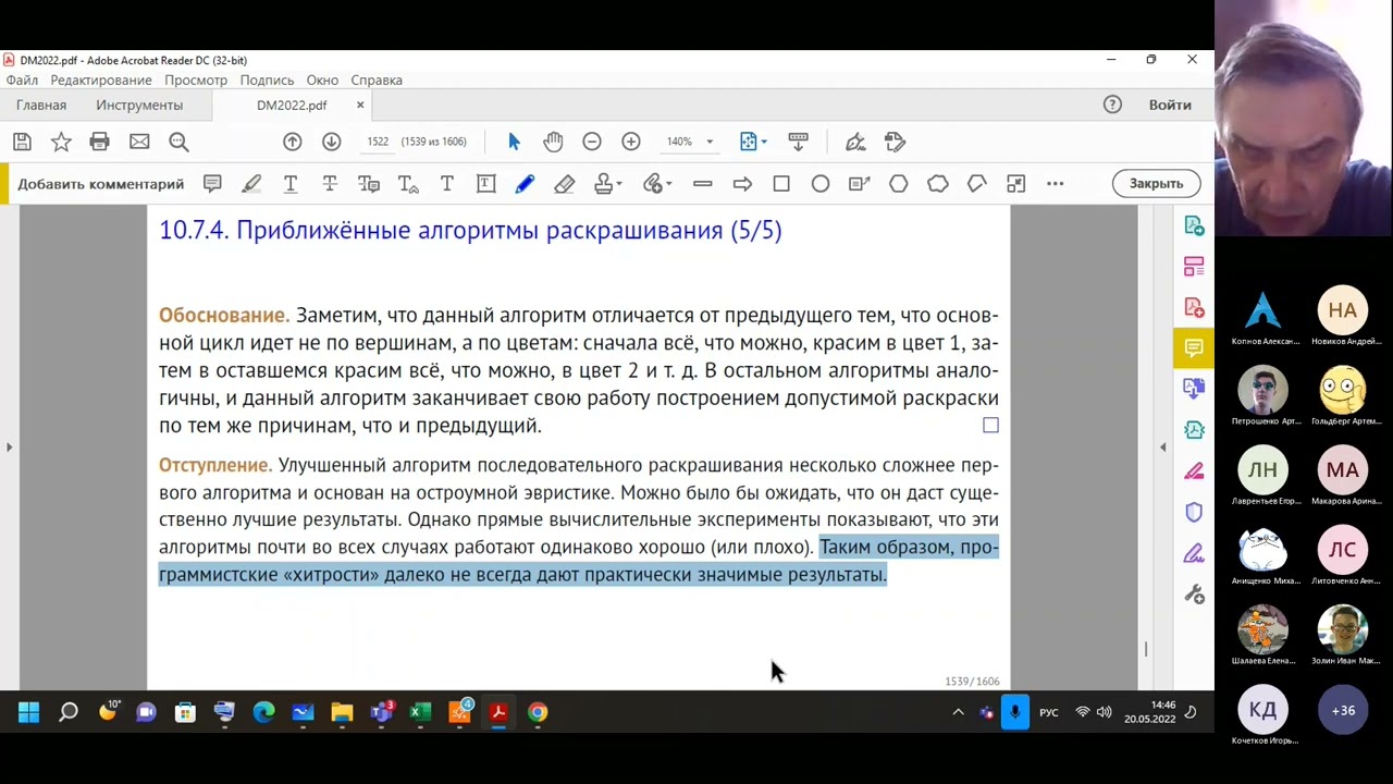 10.7.3 — 10.7.5 Раскраска графов.