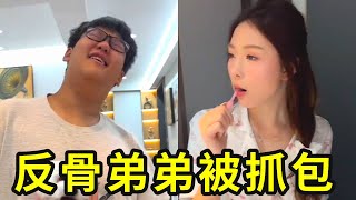 反骨弟弟通宵刚下机,被姐抓包当“早八人”!结果坦白后发现…姐姐也是熬夜冠军!#搞笑 #大熱門 #斗智斗勇 #内容过于真实 #小龙同学和赵老师#反骨弟弟