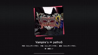 [Project Sekai] Kagamine Len- Vampire’s ∞ pathoS (Expert 27)