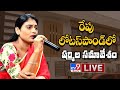 Flash Point: YS Sharmila to meet YSRCP followers @ Lotus Pond LIVE Updates- Hyderabad