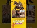 ياترى مين الصحابي ده؟ 🤔
