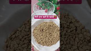 मेथी दाना खाने के फायदे || by Rajiv dixit #youtubeshorts #shots #new kitchen tips