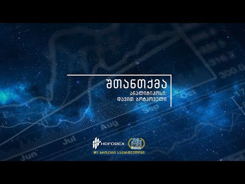 შთანთქმა - მარტივი სავაჭრო სტრატეგიები - თემა X