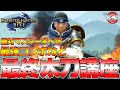 約5秒で1500ダメージ！？太刀マスター講座 兜割＆水月の構えなど 後編 【モンハンライズ】【MHRise:モンスターハンターライズ】
