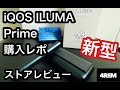 新型iQOS ILUMA Prime購入レポ〜ストア紹介〜【4REM】