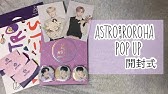 Astro ロボン Ver2 開封 紹介 Unboxing Youtube Astro ロボン Ver2 開封 紹介 Unboxing Youtube