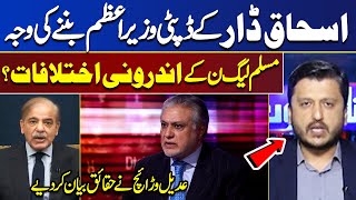 Reason For Ishaq Dar Becoming Deputy Prime Minister is The Internal Differences of PML-N? | WATCH!!
