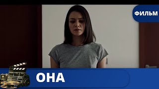 ДОСТОЙНЫЙ ФИЛЬМ ОБ ОДИНОЧЕСТВЕ В БОЛЬШОМ ГОРОДЕ / Она / (2018) / KINODRAMA