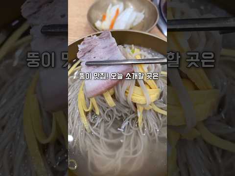 밍밍한 평양냉면..진짜 이게 맛있어요?
