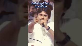 criminal case on pawan kalyan #shortsfeed #shorts #ytshorts
