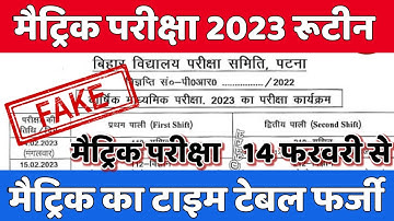 Bihar board matric exam 2023 time table फर्जी| Bihar board 10th exam 2023 time table