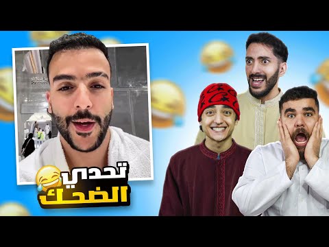مصايب التيك توكرز مش بتخلص ميمز مضحكة رمضانية