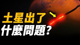 墜毀的土星探測器看到了什麼？讓科學家如此的恐慌...土星上發生了奇怪變化？| 腦補大轟炸