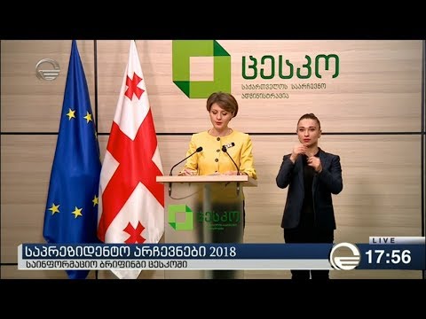 ცესკო 17 საათის მონაცემებით, ამომრჩეველთა აქტივობა 38,16%-ია