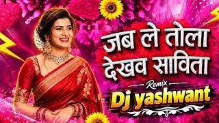 जब ले तोला देखेव सविता dj remix song 2026 trendig song🎵🎵 CG DJREMIX Dj YASHWANT 
